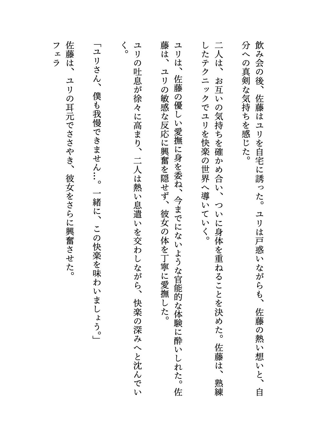 熟年の魅力で部下を寝取ってしまった物語〜出会いと別れ〜小説物語 画像3