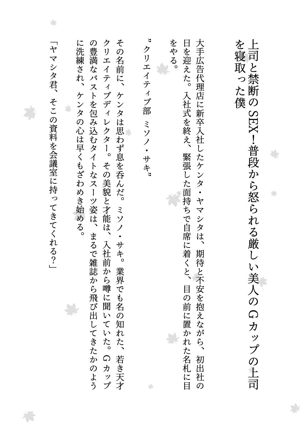 上司と禁断のSEX！普段から怒られる厳しい美人のGカップの上司を寝取った僕1