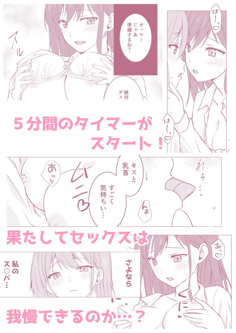 百合セックス我慢ごっこ5