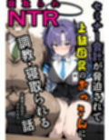 セミナー会計が上級国民のおっさんに調教・寝取られる話 〜ユウカNTR〜