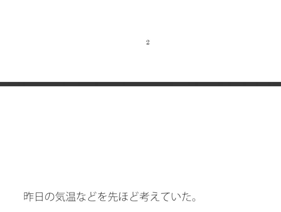 
        ほとんど大半を見ていないという視点について思いついた朝
-1