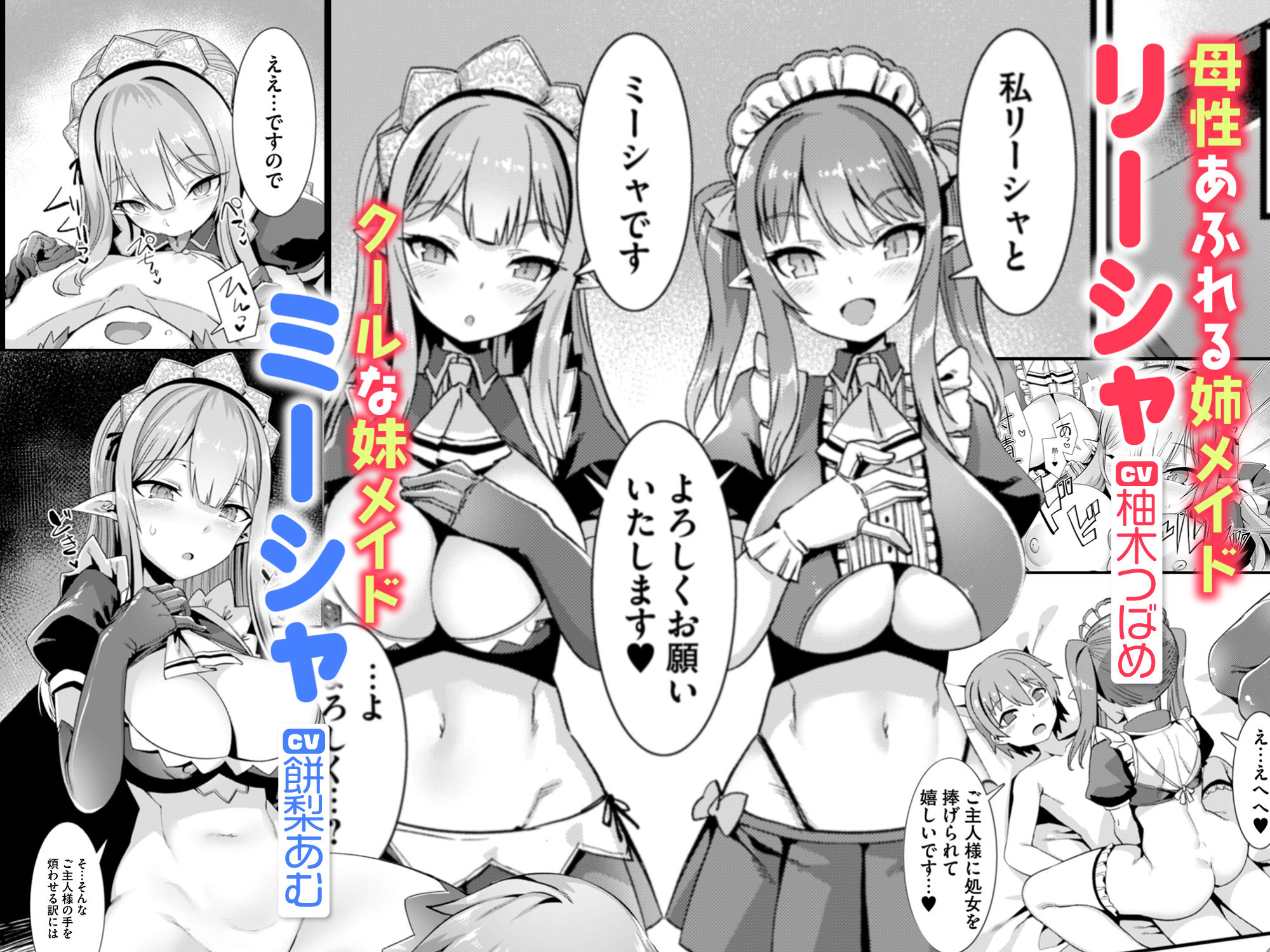 サンプル画像3:【限定マンガ付きボイコミ特装版】異世界メイド姉妹のあまあまハーレムご奉仕〜男が産まれない異世界へ召喚された俺がヒロインを充てがわれて子作りエッチ〜(りふれぼコミック) [d_538870]
