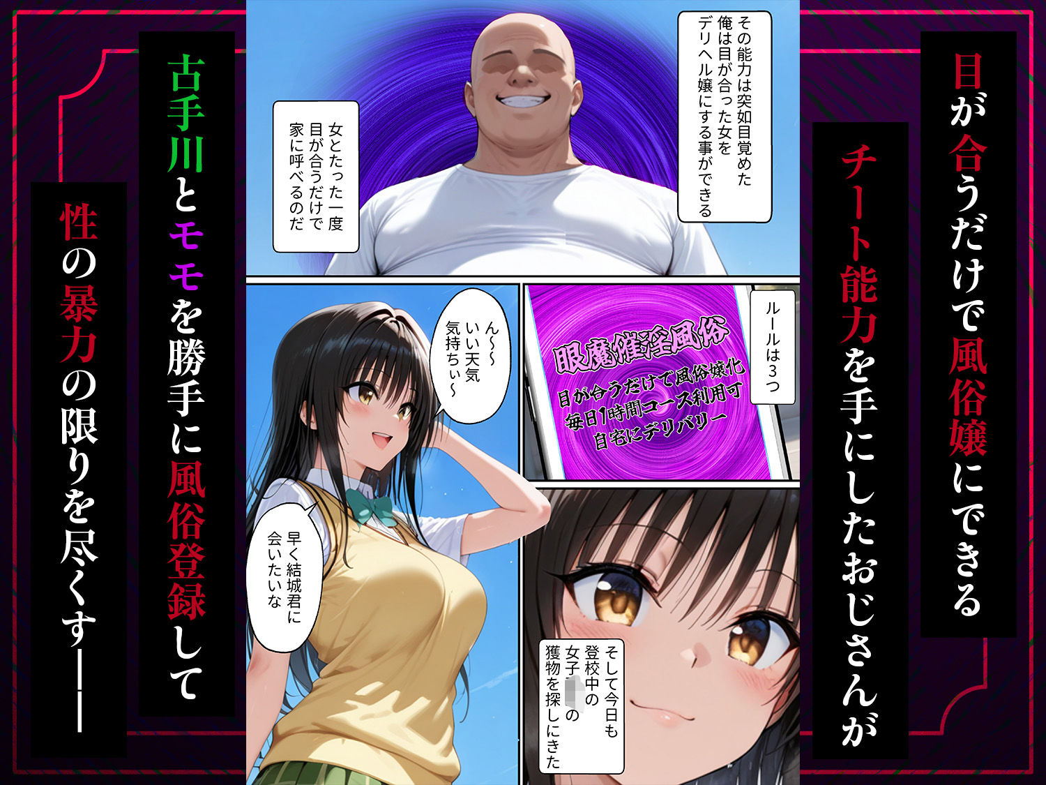 【エロ漫画】目が合っただけで風俗嬢にできるチート能力で古手川とモモを僕専用精液タンクにしてやった1