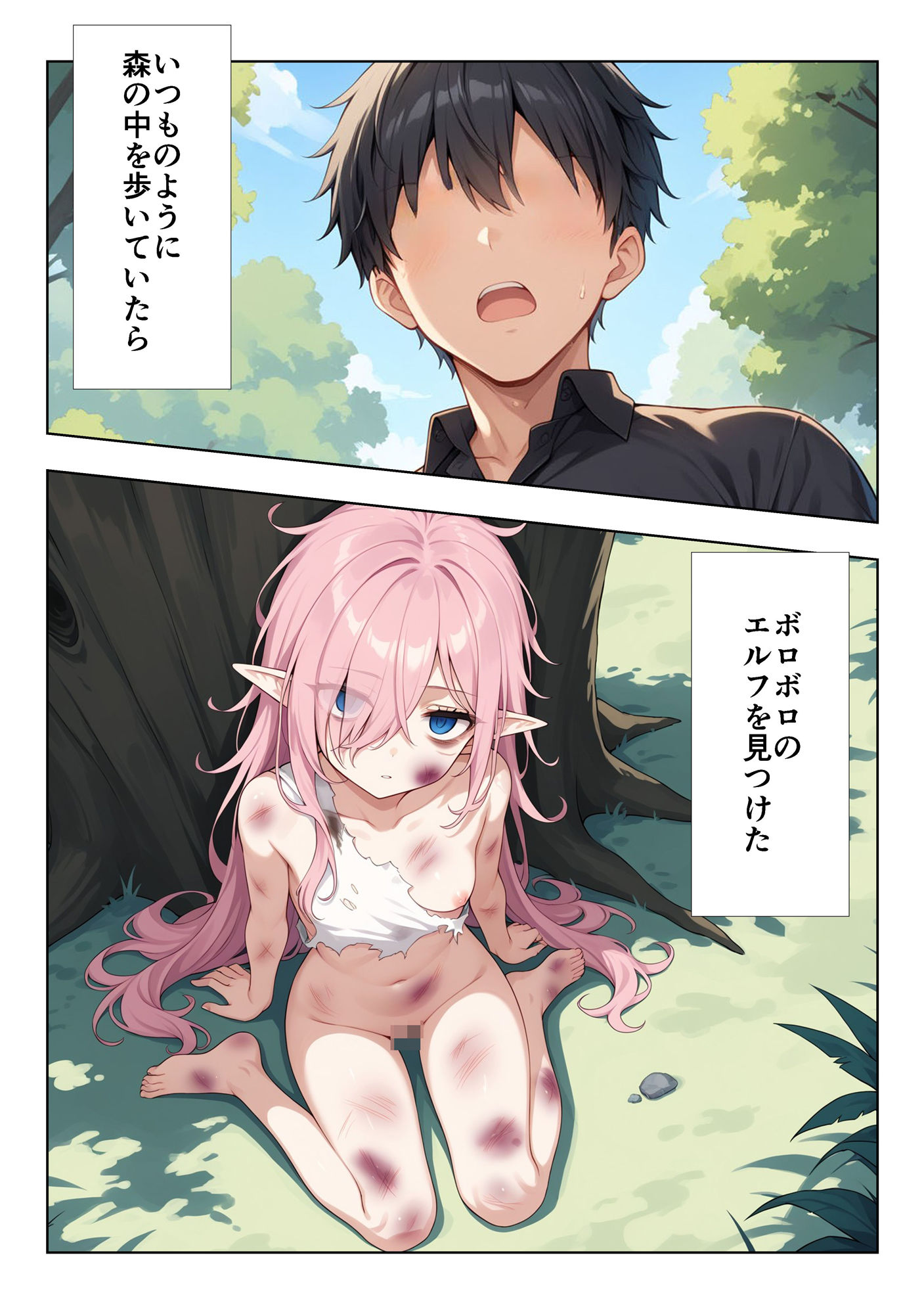 サンプル画像1:ボロボロのエルフを拾ったお話(ココナッツパンチ) [d_539036]