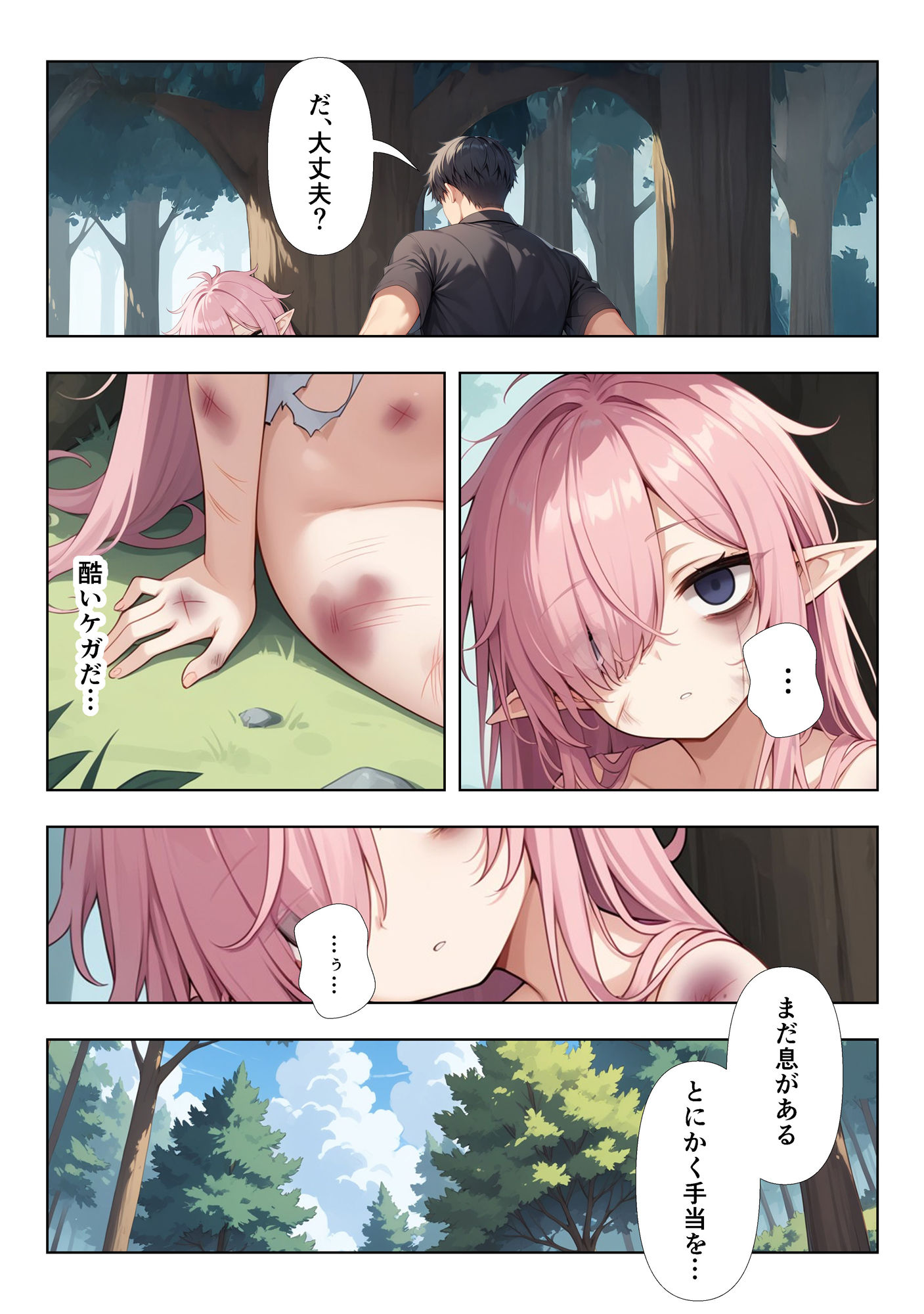 サンプル画像2:ボロボロのエルフを拾ったお話(ココナッツパンチ) [d_539036]