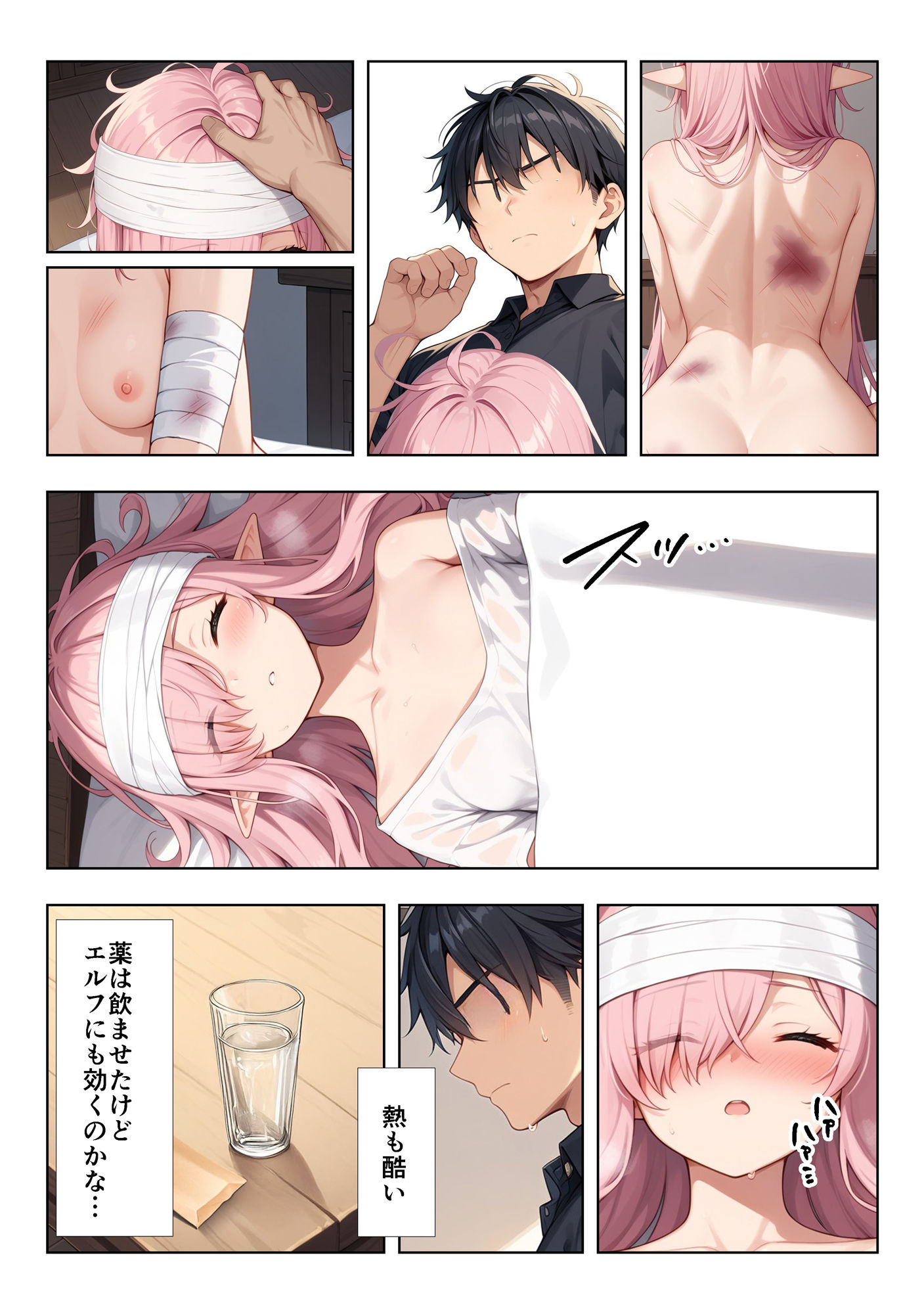 サンプル画像3:ボロボロのエルフを拾ったお話(ココナッツパンチ) [d_539036]