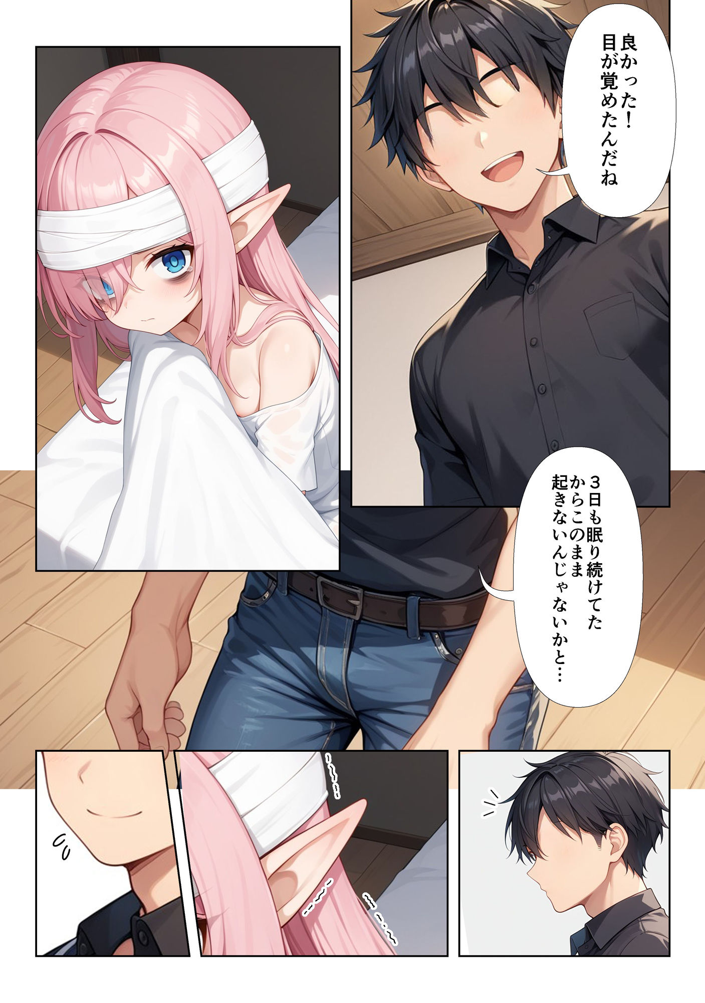 サンプル画像6:ボロボロのエルフを拾ったお話(ココナッツパンチ) [d_539036]