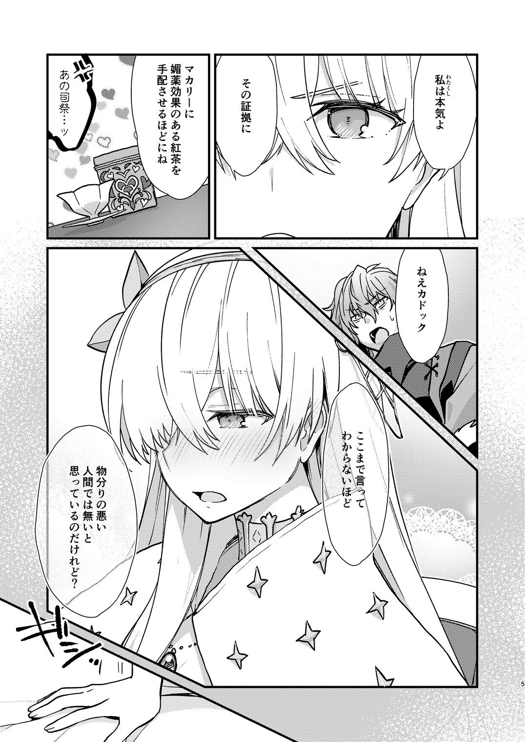 【エロ漫画】氷点花と融解点1