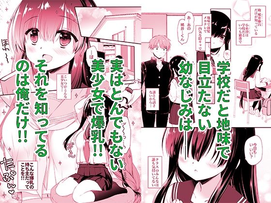 サンプル画像1:地味爆乳幼なじみのおっぱいを3時間揉み続けたら大変なことになった(スキップビートスタジオ) [d_539124]