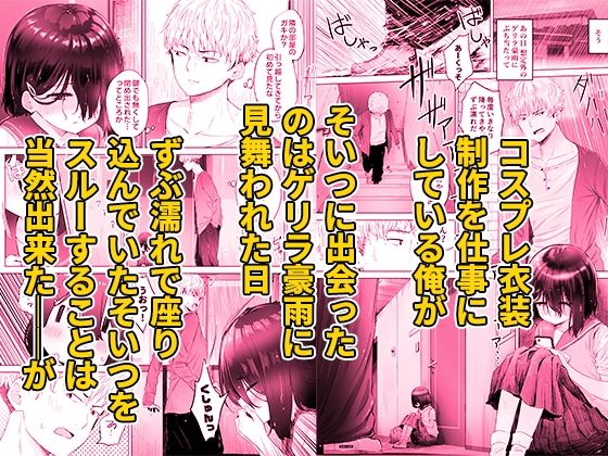 サンプル画像2:となりのなりきりコスプレ少女 〜ずぶ濡れのJ●にメイド服を着せたら性的ご奉仕を受けた話〜(スキップビートスタジオ) [d_539134]