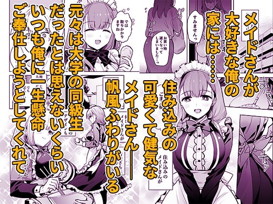 サンプル画像1:JDふわりちゃんは俺のえっちなご奉仕住み込みメイドさん(スキップビートスタジオ) [d_539141]