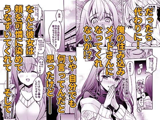 サンプル画像5:JDふわりちゃんは俺のえっちなご奉仕住み込みメイドさん(スキップビートスタジオ) [d_539141]