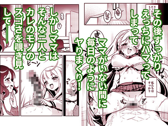 サンプル画像3:ママの横槍で最終的に母娘丼になる話  〜初カレとのラブラブHは大好きだけど3人一緒の方がもっと感じちゃった（ハート）〜(スキップビートスタジオ) [d_539152]