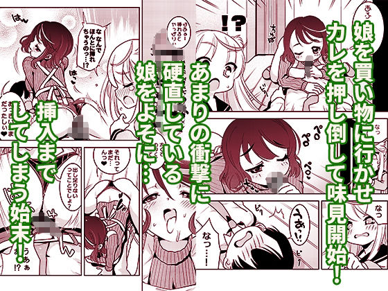 サンプル画像4:ママの横槍で最終的に母娘丼になる話  〜初カレとのラブラブHは大好きだけど3人一緒の方がもっと感じちゃった（ハート）〜(スキップビートスタジオ) [d_539152]