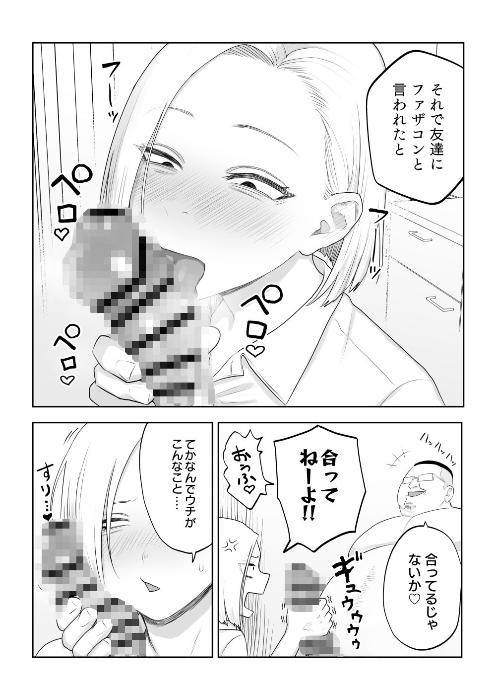 ツンデレファザコン草谷さん3