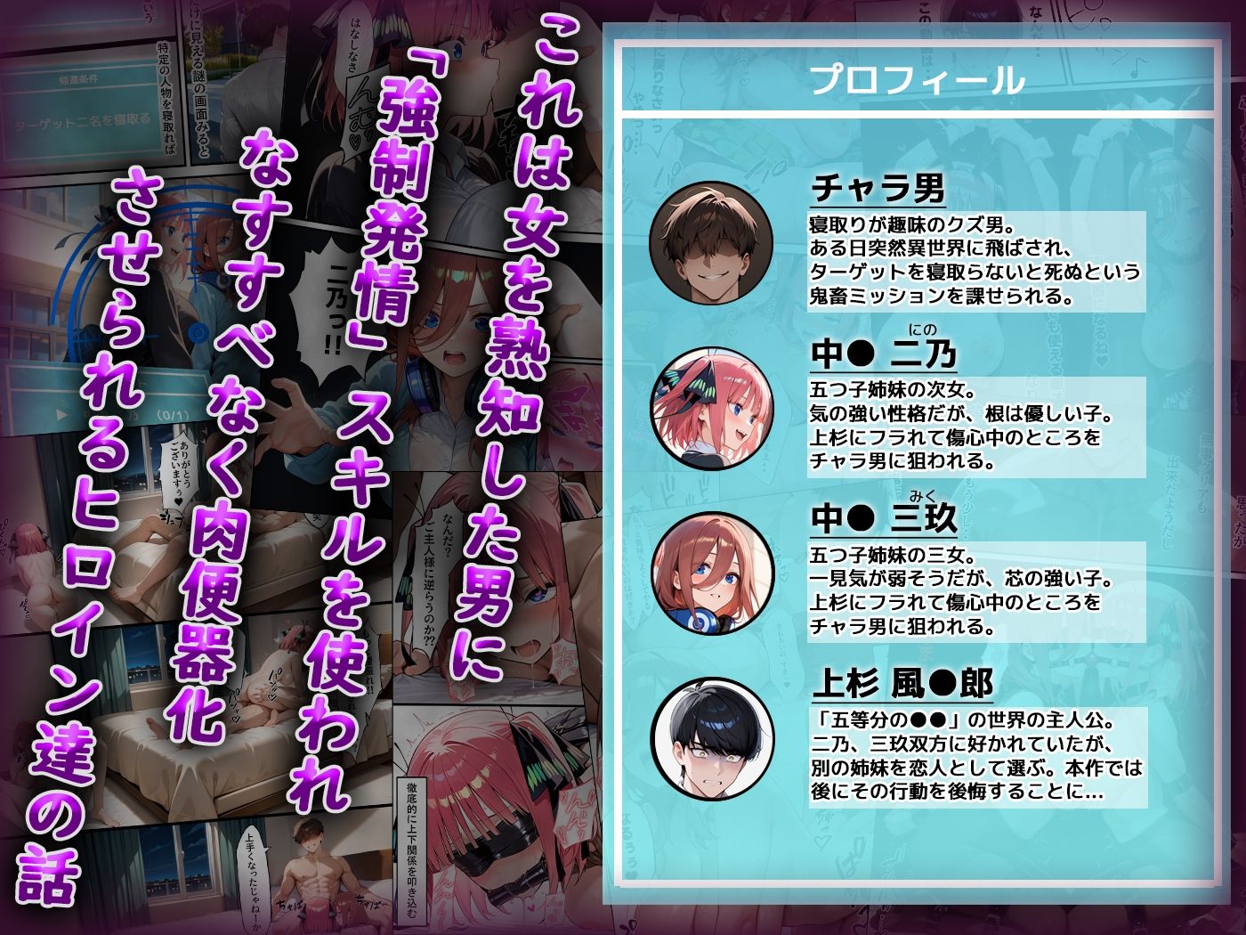 サンプル画像1:【強●発情】スキルでヒロイン達を肉便器化する話【二乃・三玖編】(アイスクリーム) [d_539212]