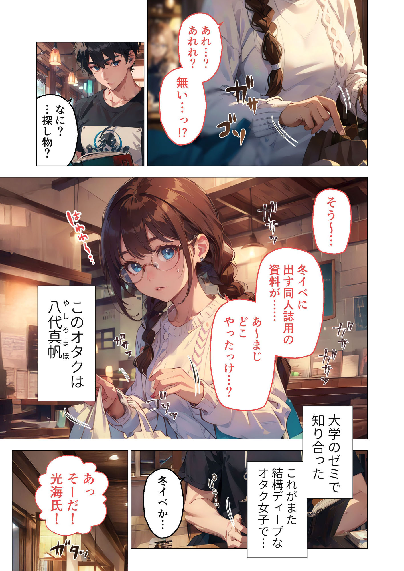 サンプル画像1:巨乳なオタク女子はセックスを知りたい。 〜オタク友だちとの言いわけセックス〜(ラビットフット) [d_539214]