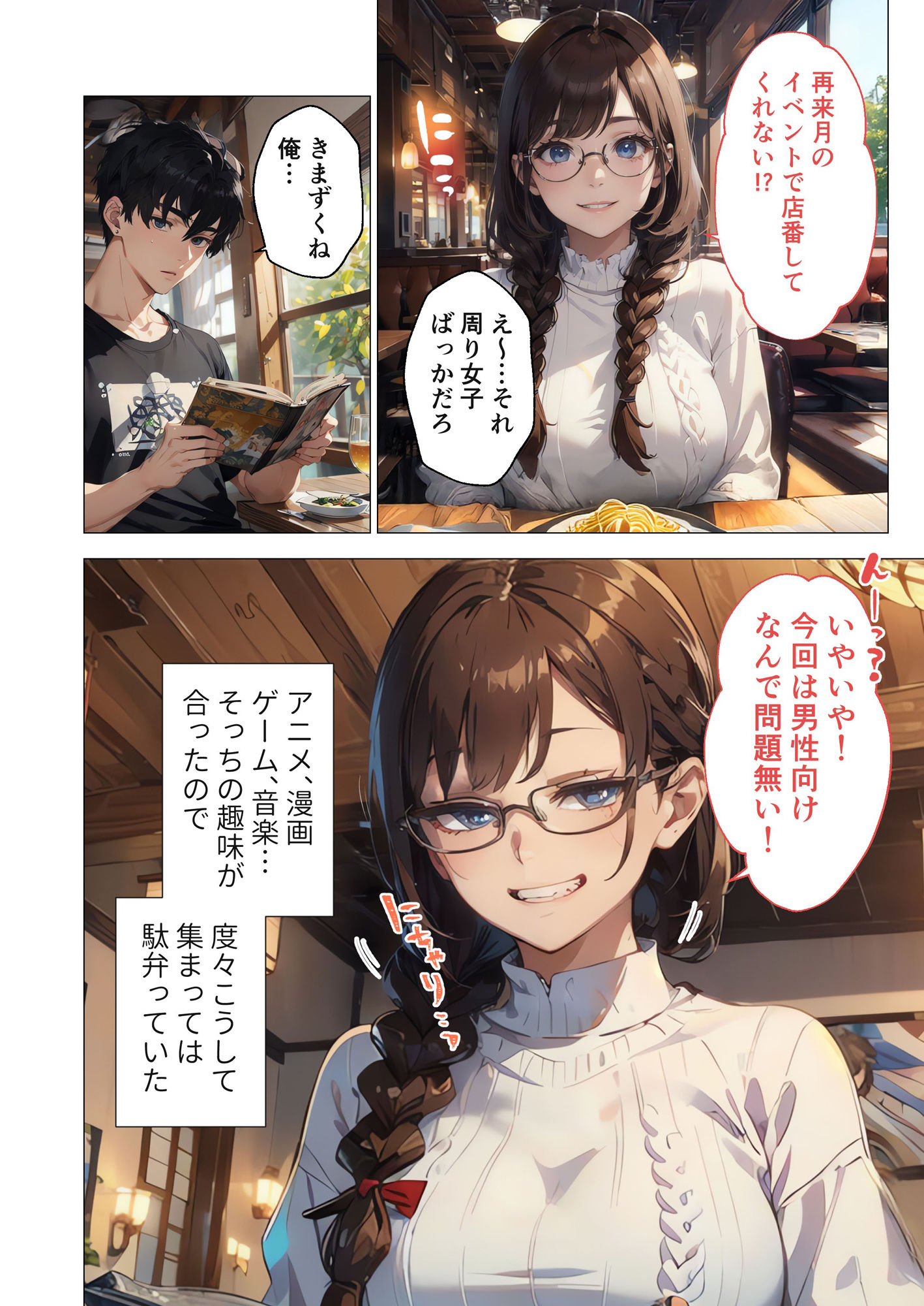 サンプル画像2:巨乳なオタク女子はセックスを知りたい。 〜オタク友だちとの言いわけセックス〜(ラビットフット) [d_539214]