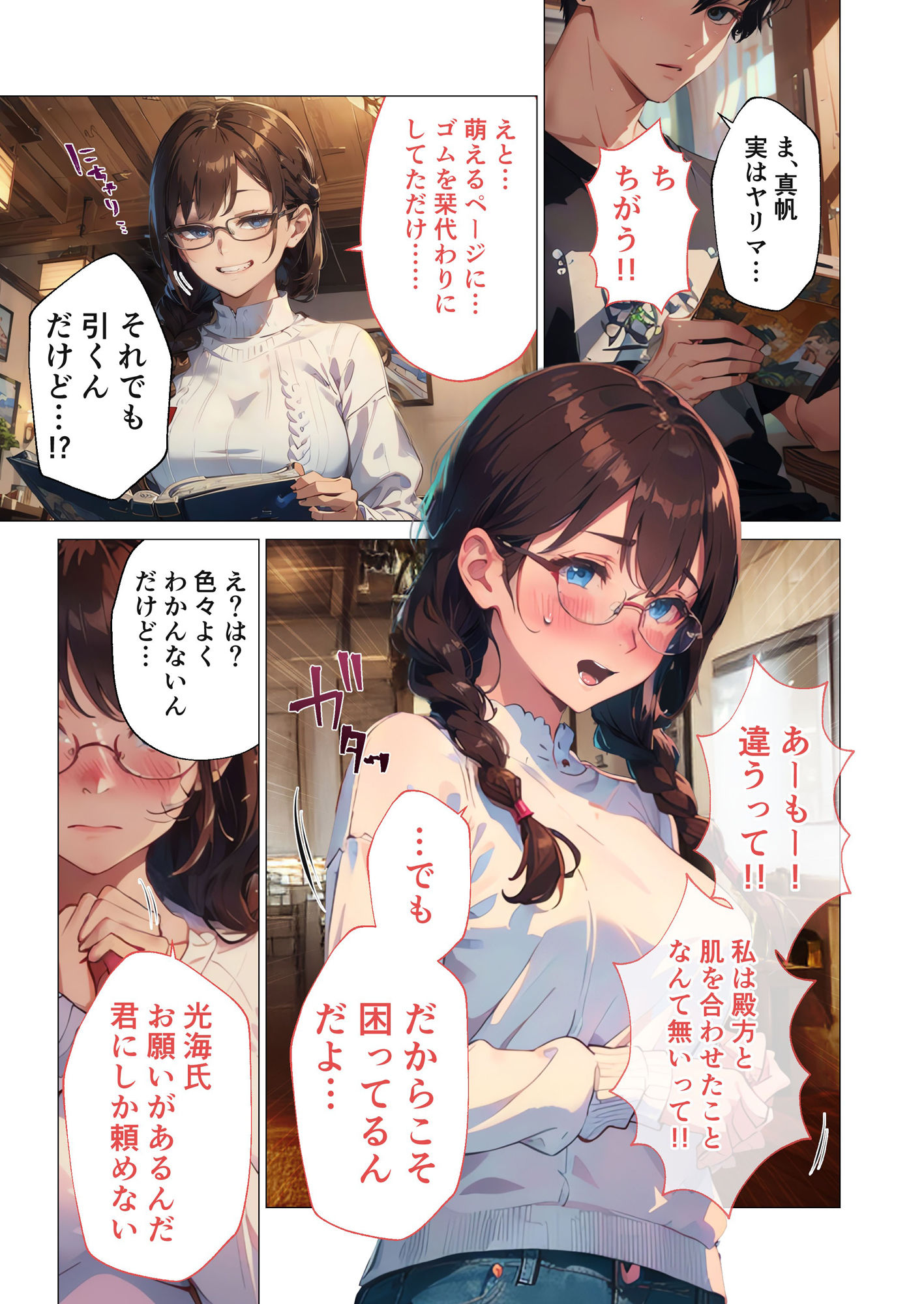 サンプル画像5:巨乳なオタク女子はセックスを知りたい。 〜オタク友だちとの言いわけセックス〜(ラビットフット) [d_539214]