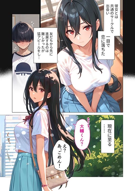 サンプル画像3:カノジョの後輩に俺が逆NTRされるまで(ラビットフット) [d_539226]