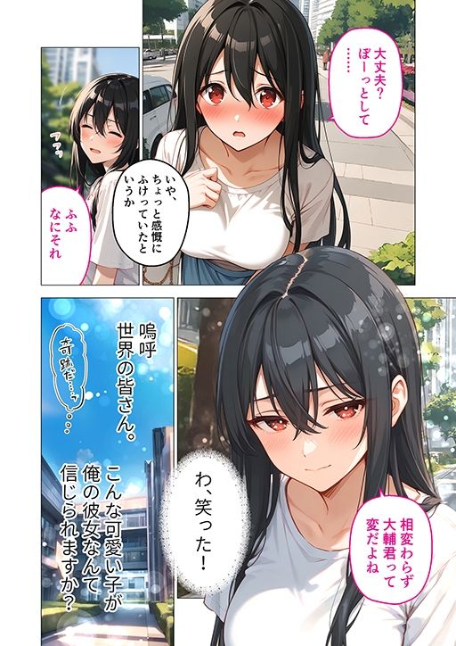 サンプル画像4:カノジョの後輩に俺が逆NTRされるまで(ラビットフット) [d_539226]