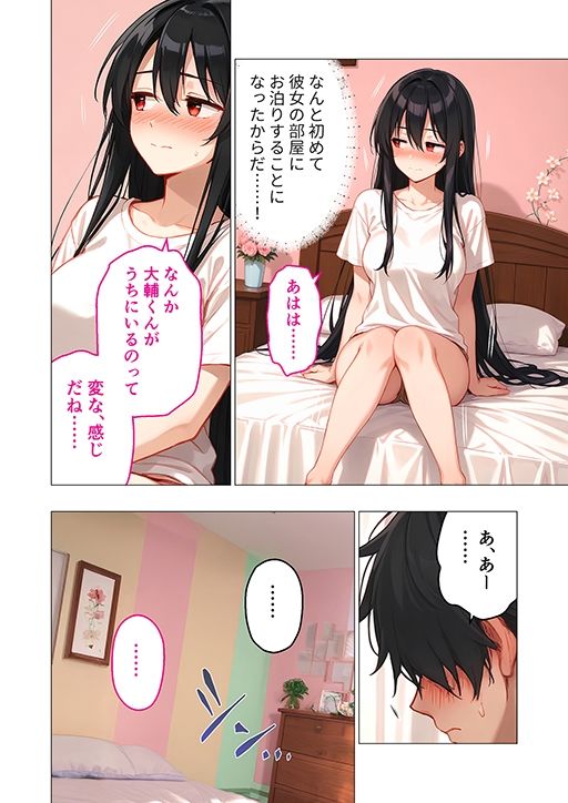 サンプル画像6:カノジョの後輩に俺が逆NTRされるまで(ラビットフット) [d_539226]