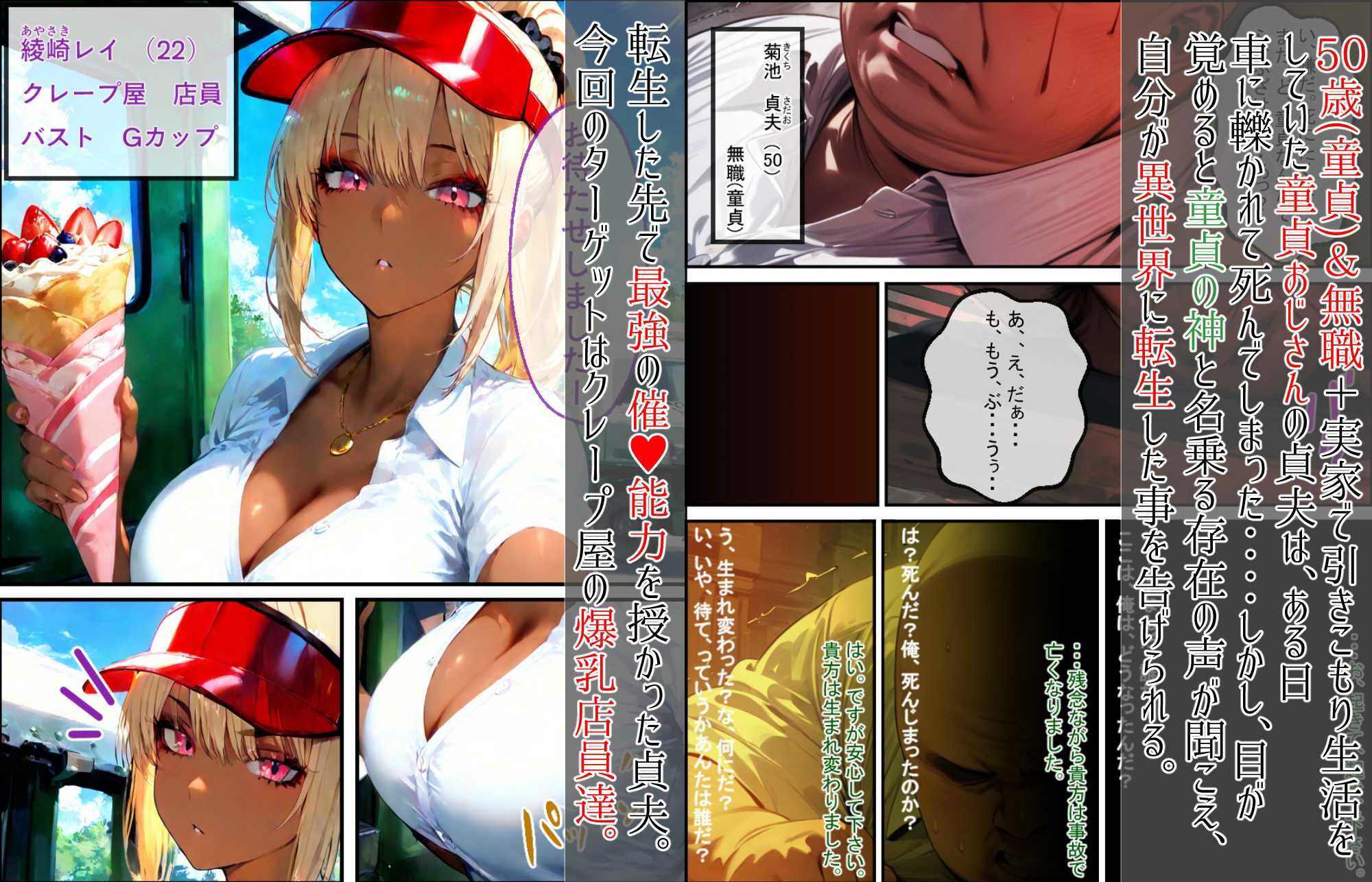 サンプル画像1:異世界転生した童貞おじさんは童貞の神から最強の催？能力を授かり出会った女達を奴？にする伝説 クレープ編(蜜壺レストラン) [d_539367]