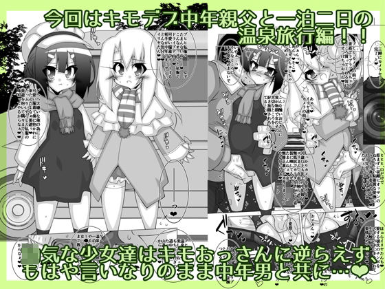 堕チル魔法少女6.1-魔法少女、キモデブ中年男と淫らな一泊二日温泉旅行-_1