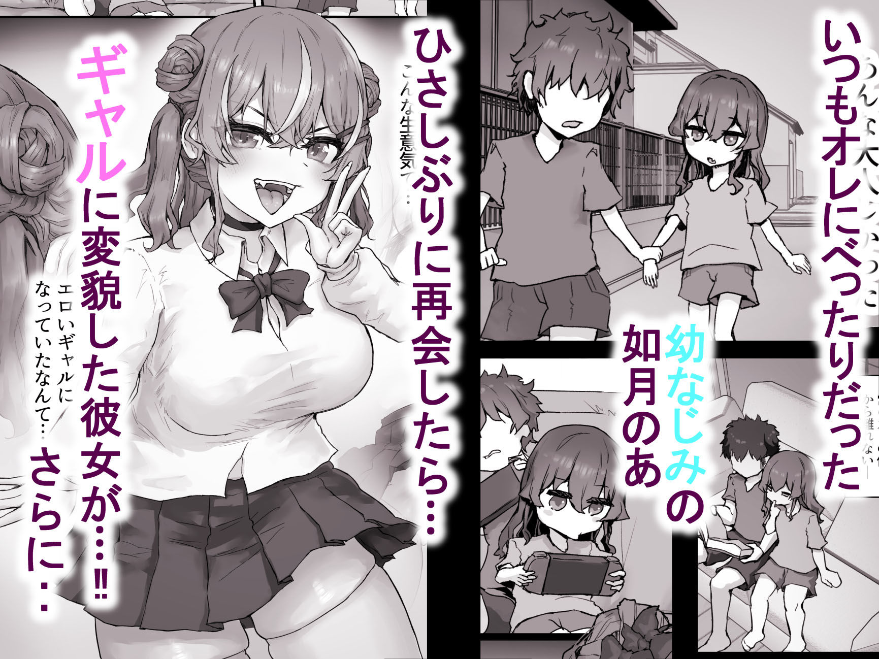生意気ギャルと化した年下幼なじみをオレの巨根でわからせる！ 画像2