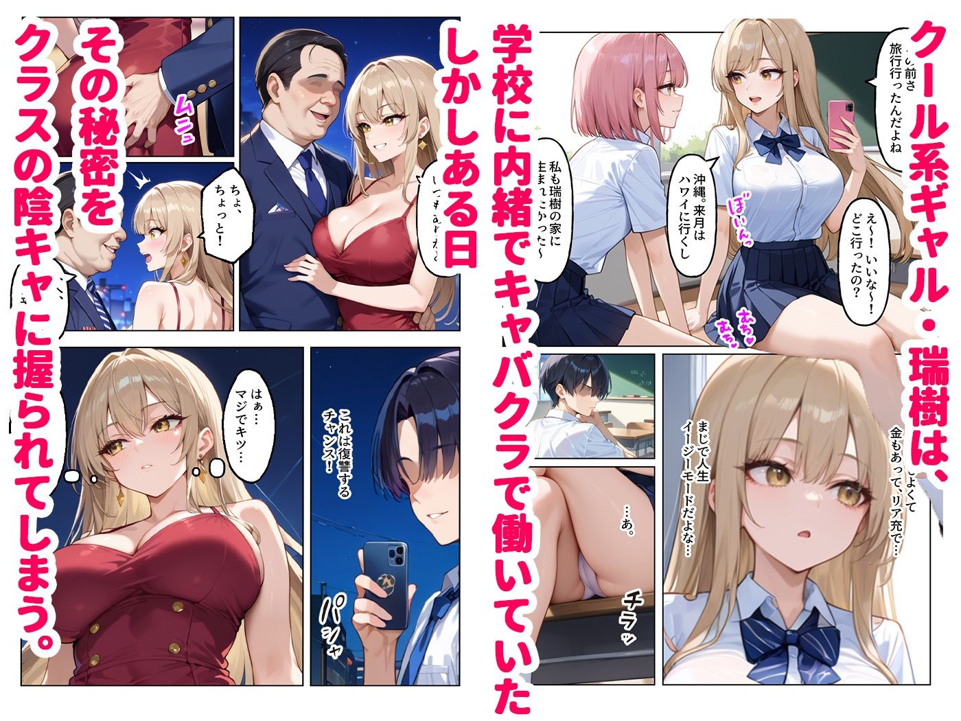 サンプル画像1:見下していた陰キャち●ぽにドハマリするJKキャバ嬢(官能マンガ2D（地味娘、ギャル）) [d_539552]