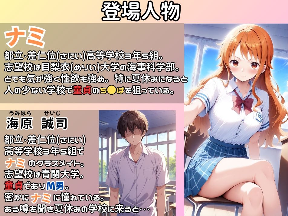 サンプル画像2:ナミの童貞狩り  〜ドS（？）変態痴女の夏休み〜(わっふる出版) [d_539649]