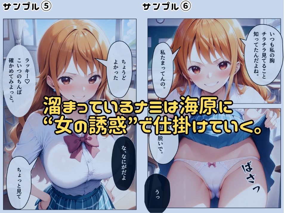 サンプル画像4:ナミの童貞狩り  〜ドS（？）変態痴女の夏休み〜(わっふる出版) [d_539649]