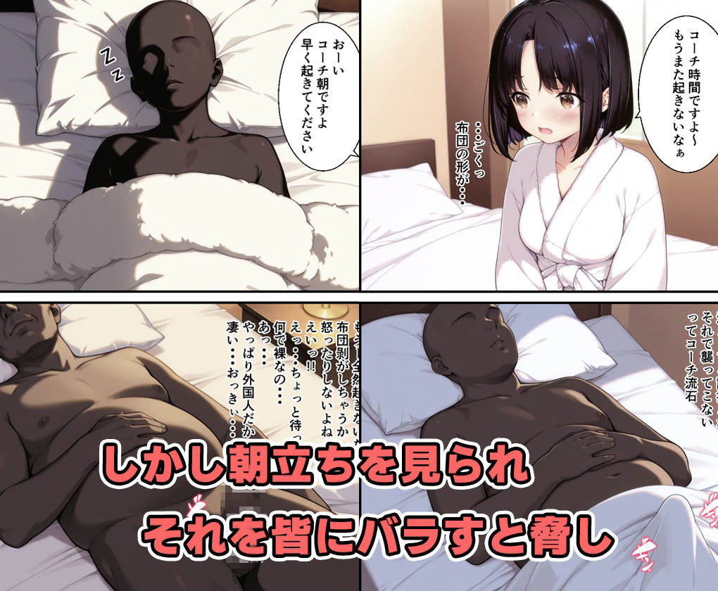 サンプル画像4:黒人コーチの朝立ちを見ているのがコーチにバレて中出しまでされた教え子の話(種付け彦) [d_539742]