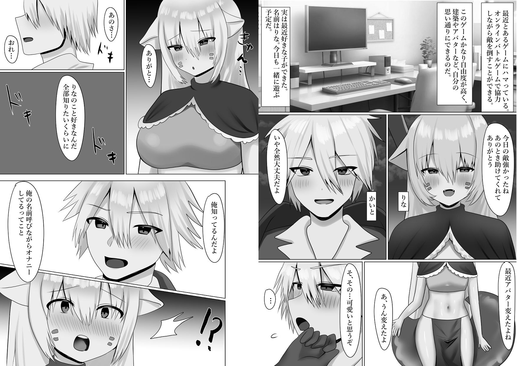 ゲームで出会った女の子とオフパコえっちをする話2