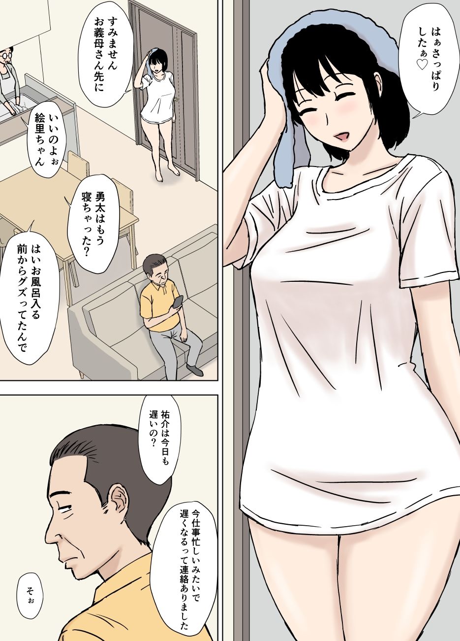 
        ふしだら息子嫁の義父弄り
-1