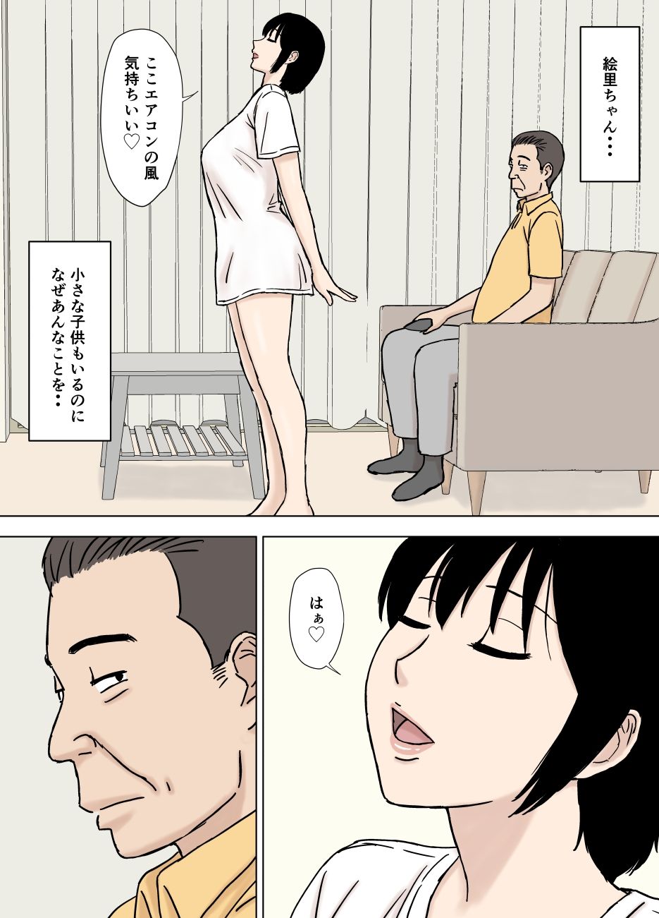 ふしだら息子嫁の義父弄り2