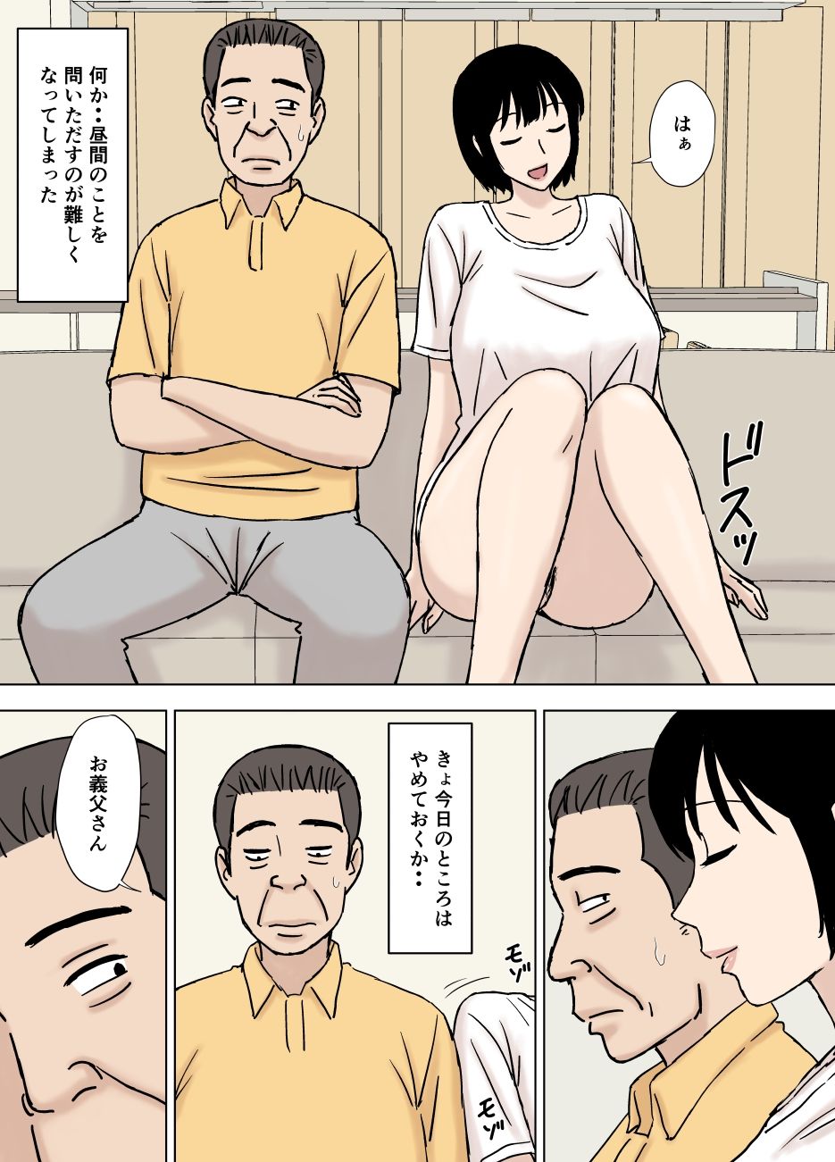 
        ふしだら息子嫁の義父弄り
-6