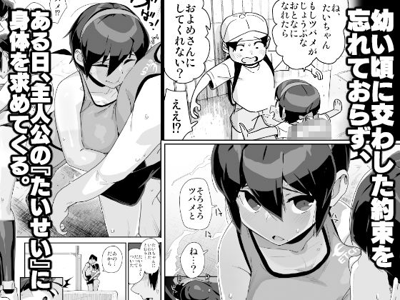 【エロ漫画】幼馴染陸上少女の南神ツバメ、おっさん教師に汚される。2