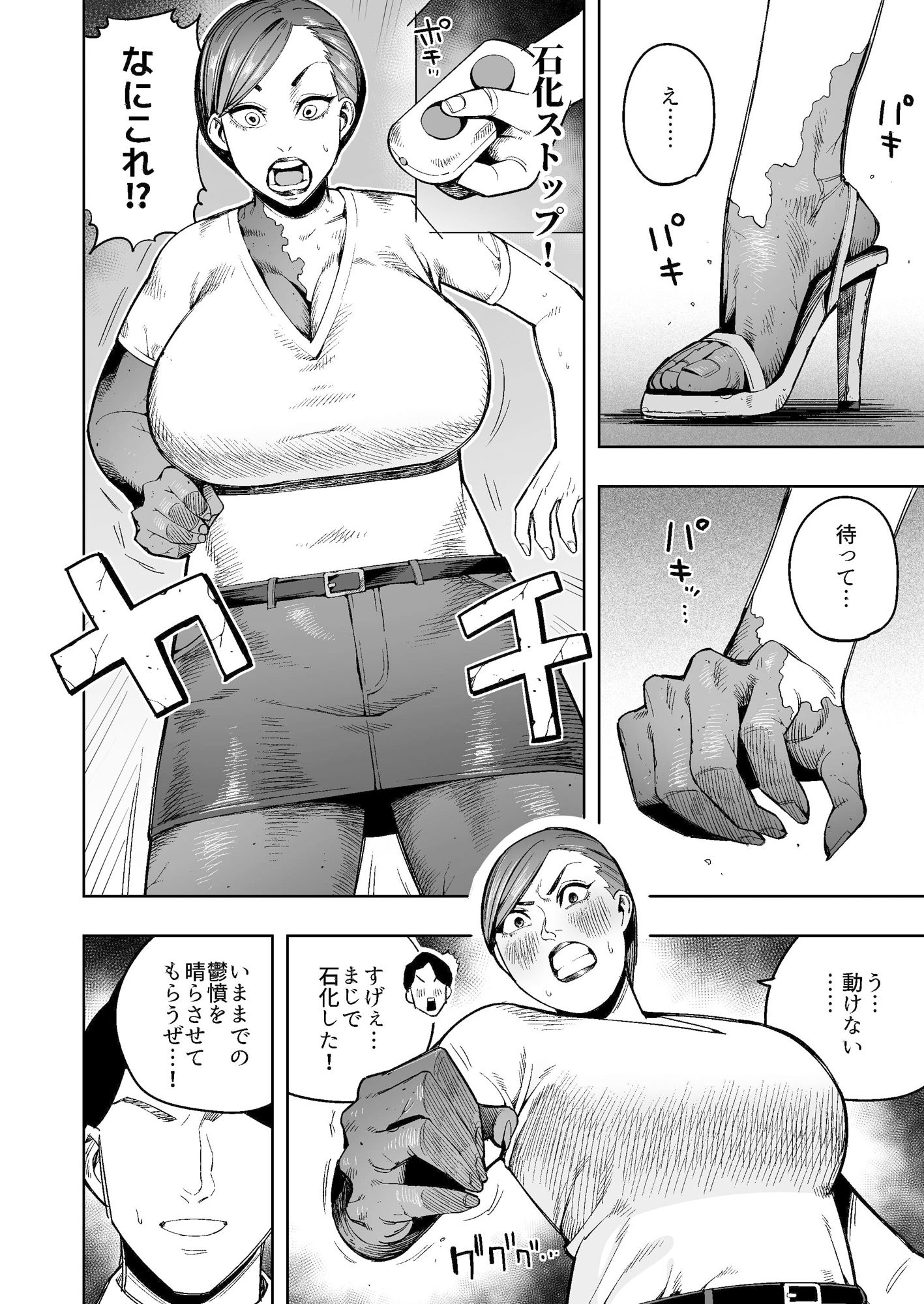 サンプル画像2:石化されて犯●れた隣のムチムチデカ尻奥様(エキセントリック鳩美) [d_540007]