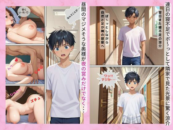 サンプル画像2:隣家の絶倫妻 毎晩聞こえる喘ぎ声…昼間はマジメそうな奥様なのに…(えろまくら) [d_540161]