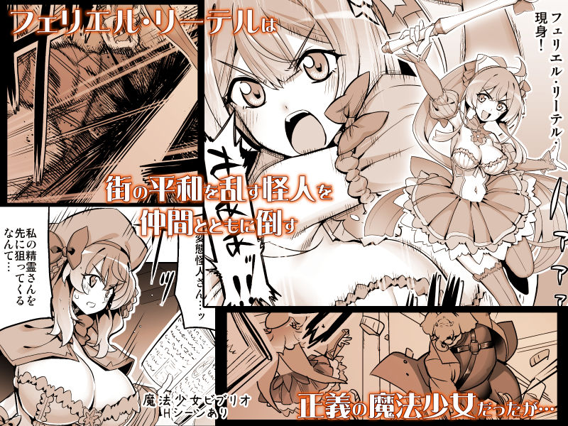 サンプル画像1:催淫カリキュラム4:ワルイコ洗脳の夢に染まる魔法少女(ドダメ屋さん) [d_540163]