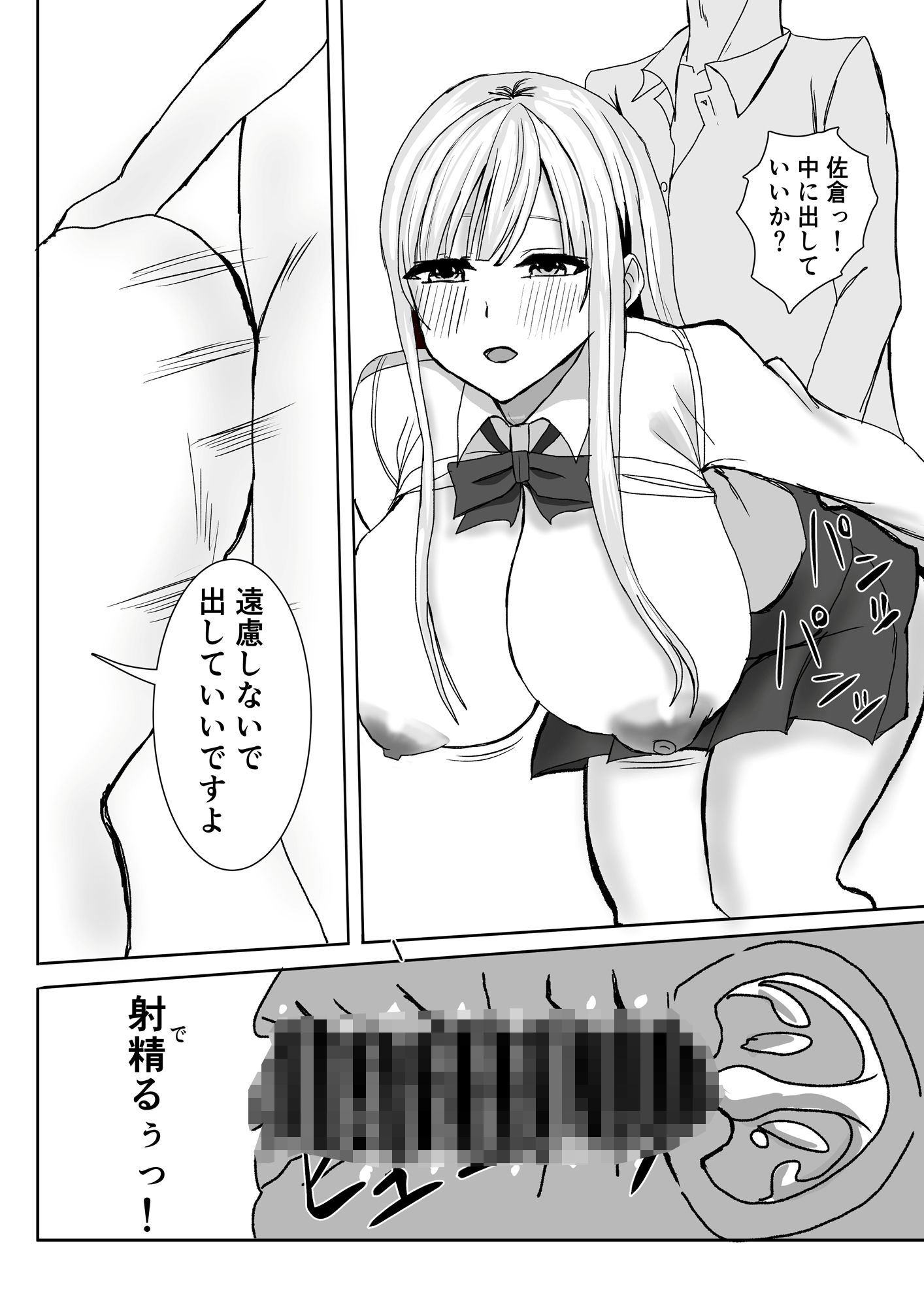 巨乳ギャルに筆おろししてもらう話。 画像1