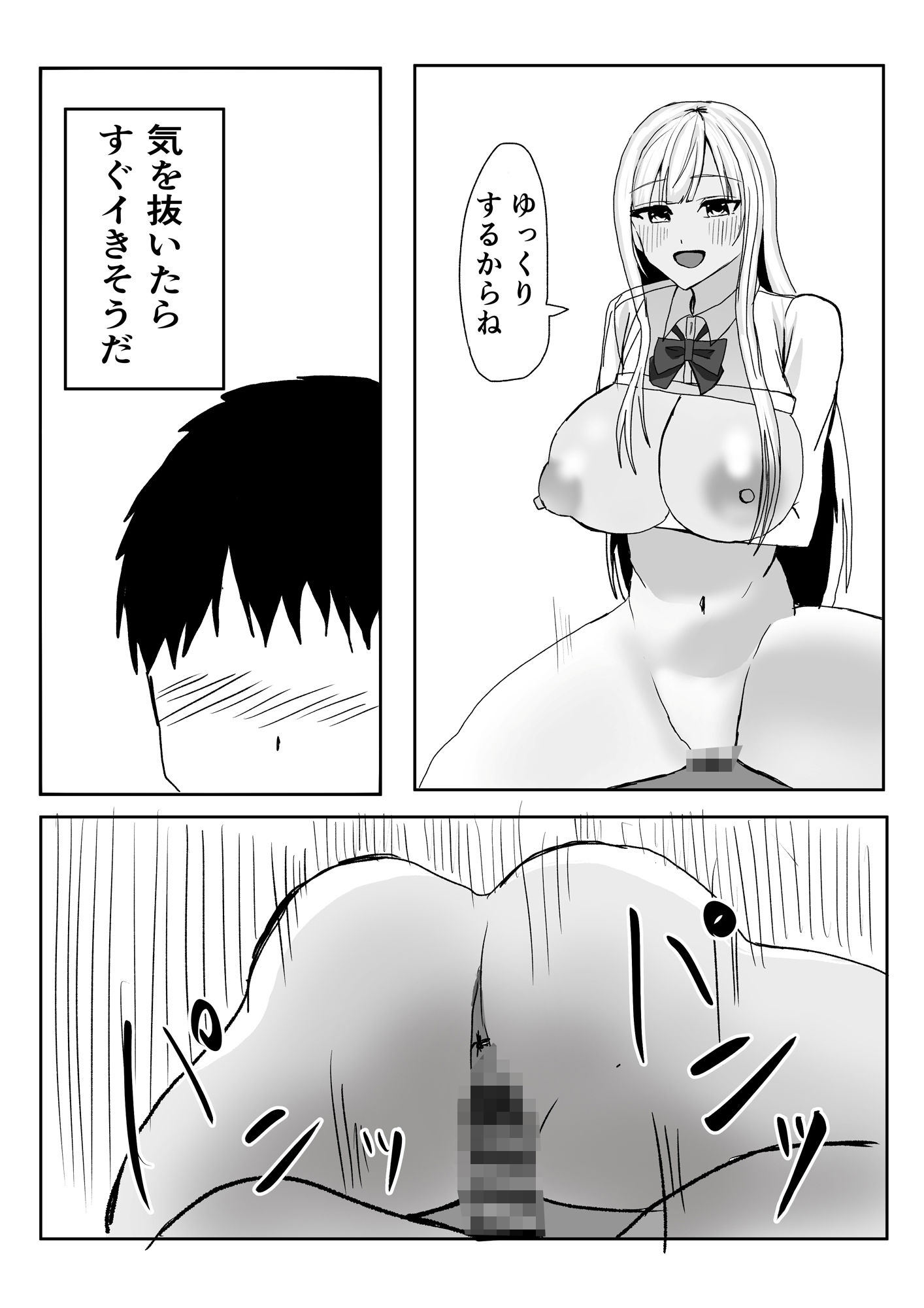 巨乳ギャルに筆おろししてもらう話。のサンプル画像5