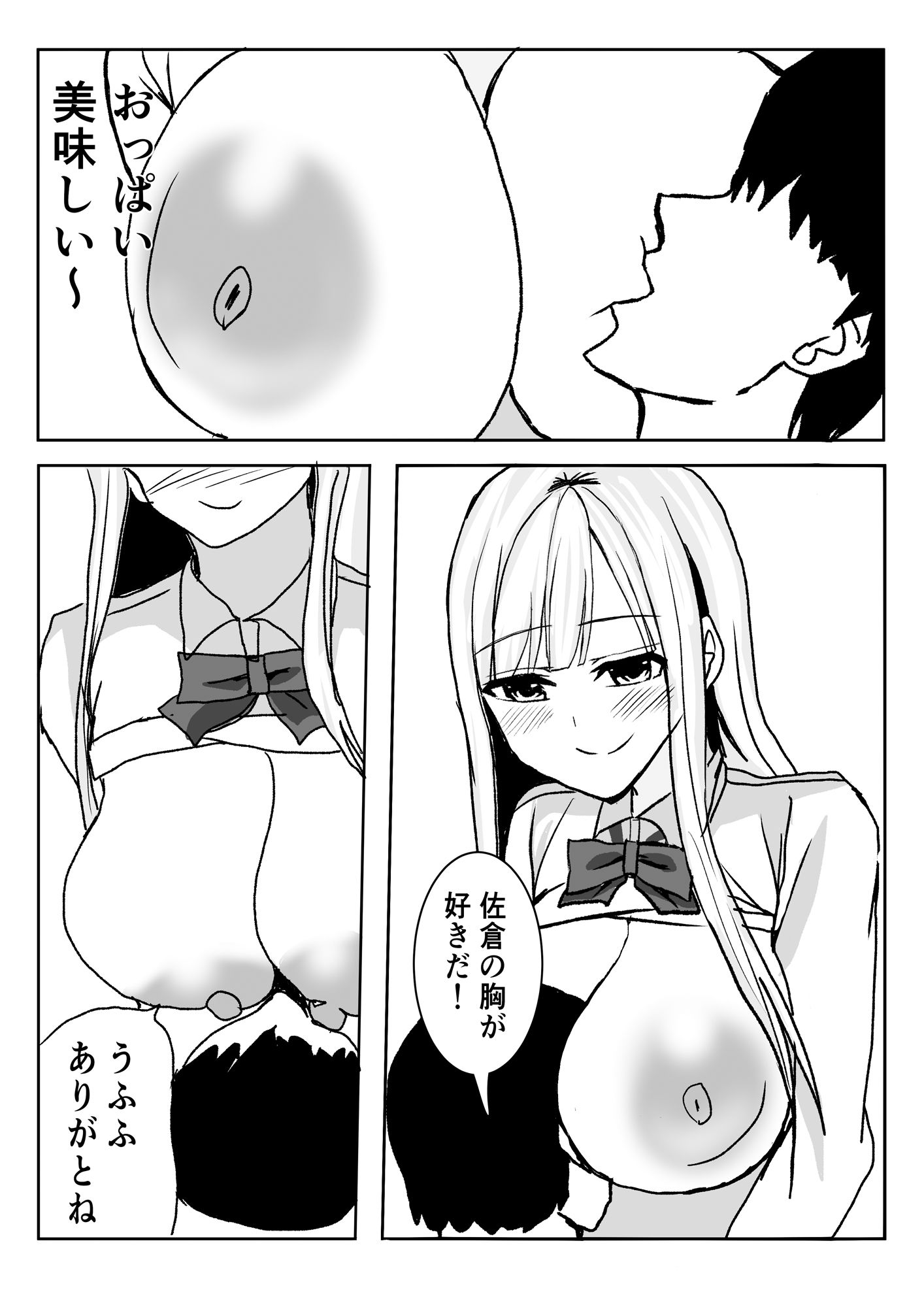 巨乳ギャルに筆おろししてもらう話。6