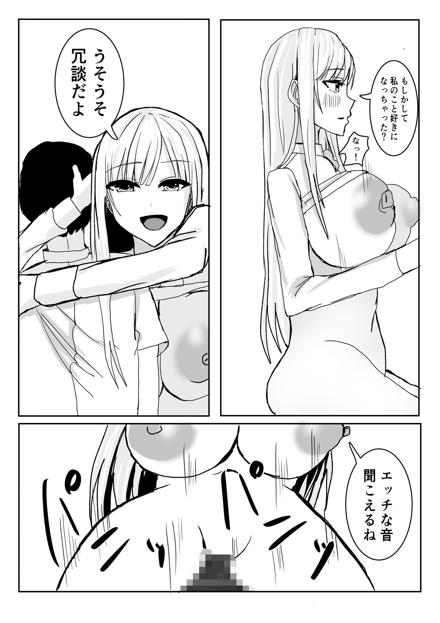 巨乳ギャルに筆おろししてもらう話。 画像7