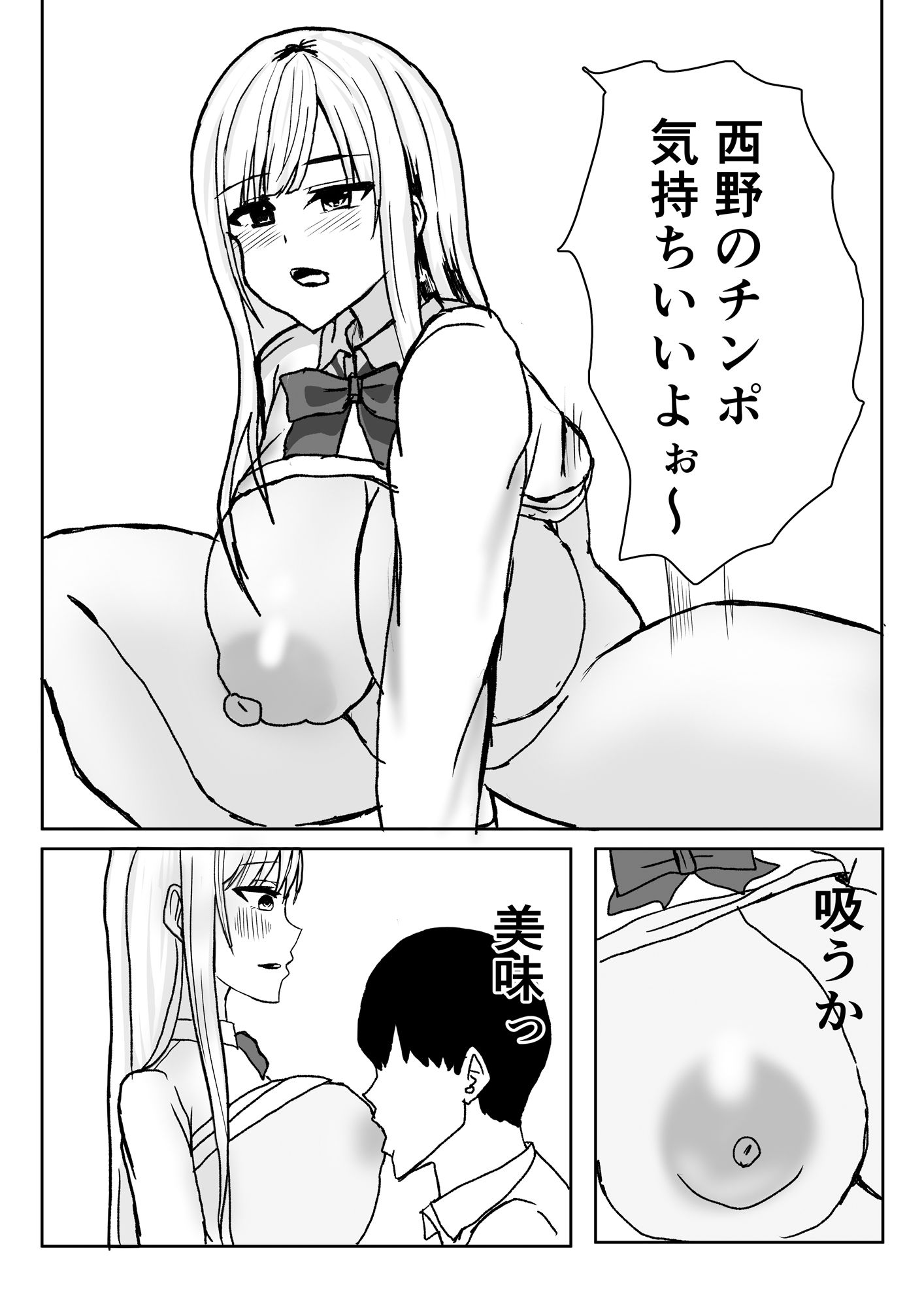 巨乳ギャルに筆おろししてもらう話。8