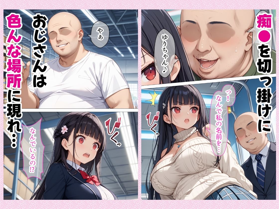 サンプル画像4:種付けおじさんに痴●された件 爆乳JK編(しろっぷ★ど〜る) [d_540254]