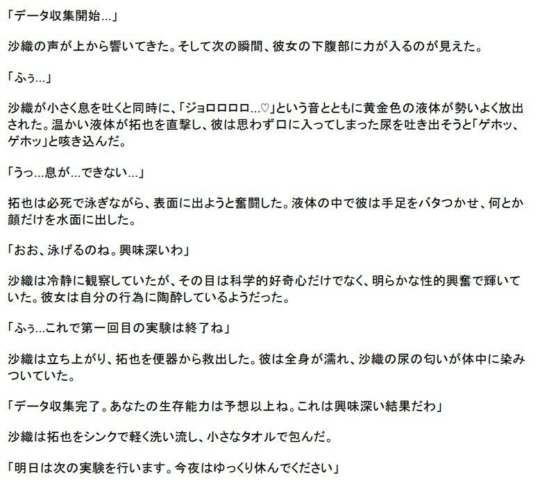 縮小実験被験者 〜人妻科学者の排泄責め地獄〜 画像1