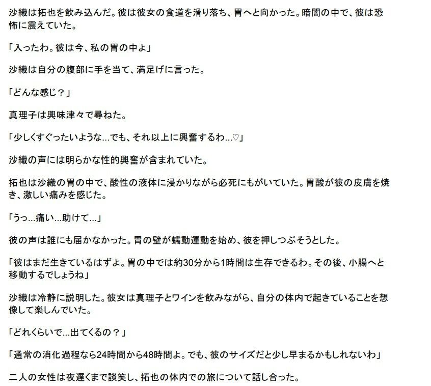 縮小実験被験者 〜人妻科学者の排泄責め地獄〜 画像3