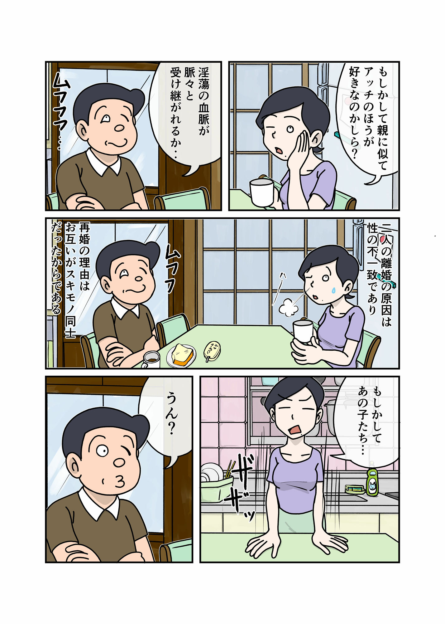 家族のじかん 画像5